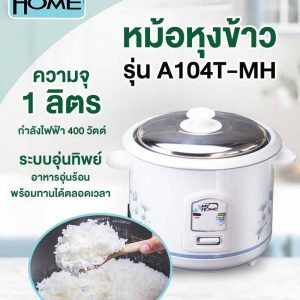 My Homeหม้อหุงข้าว 1 ลิตร รุ่น A104T-MH
